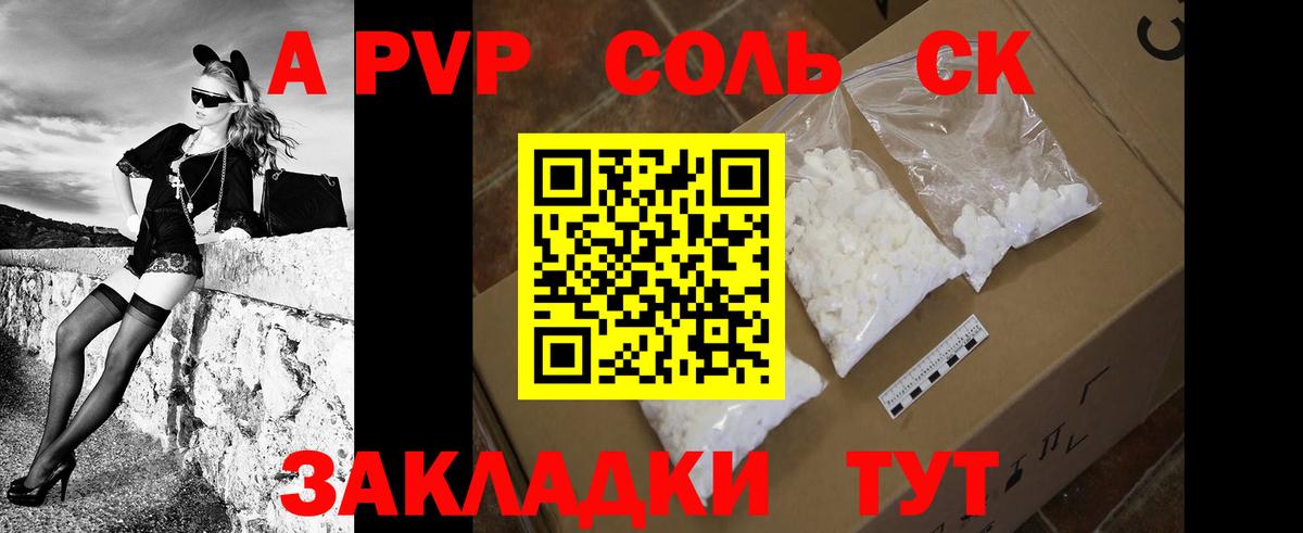 Alfa_PVP Crystall  А ПВП крисы CK  Вход с VPN  Alpha PVP  Альфа ПВП Соль  Воткинск 