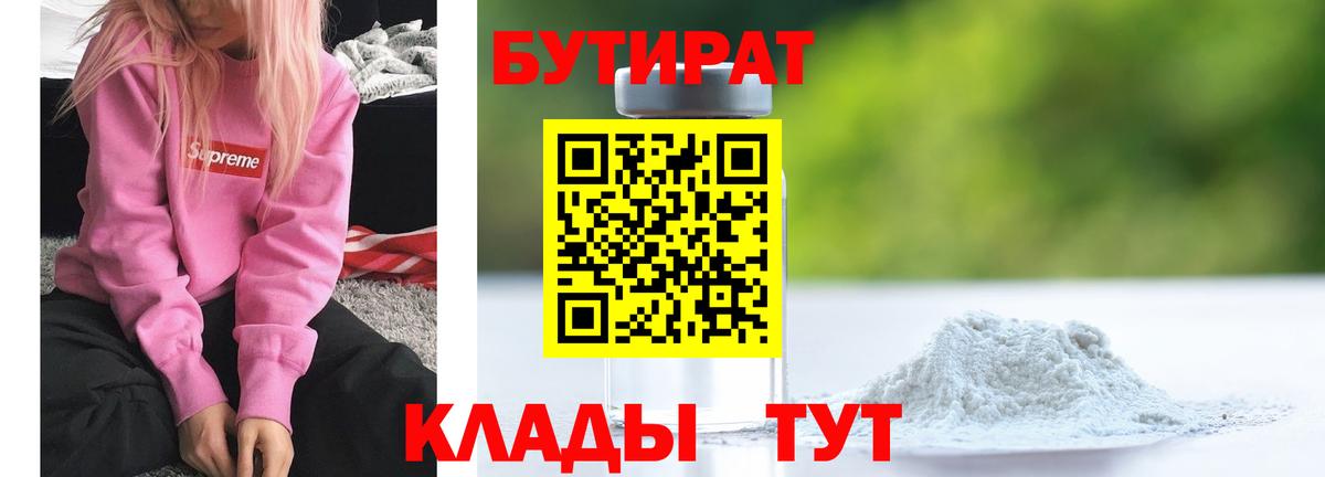 Воткинск  Бутират 1.4BDO  Вход с VPN 