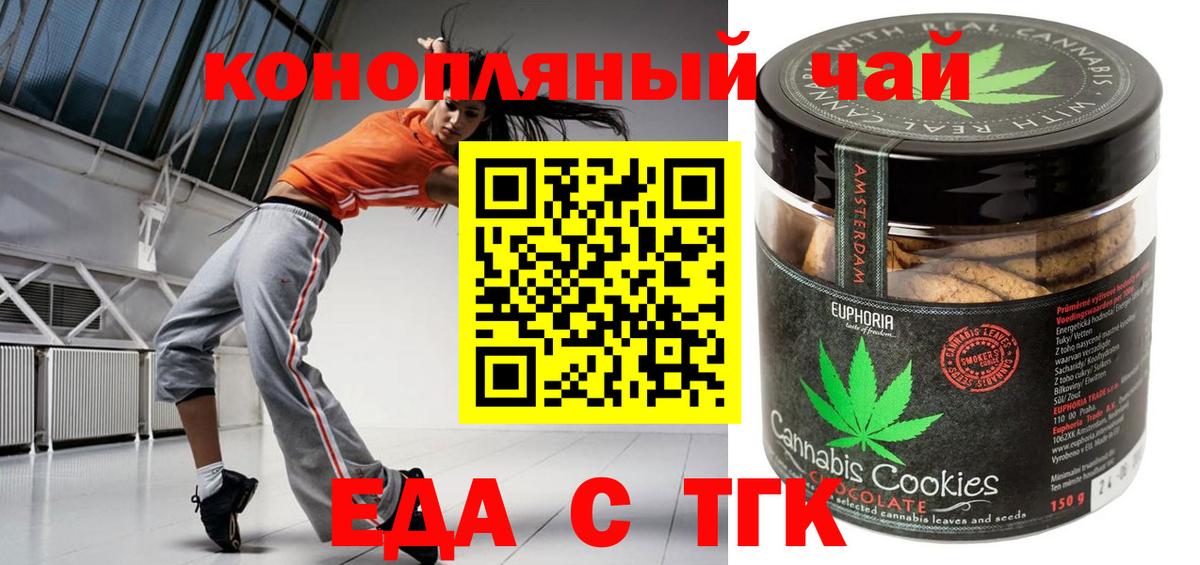 Еда ТГК конопля  Вход с VPN  Воткинск 