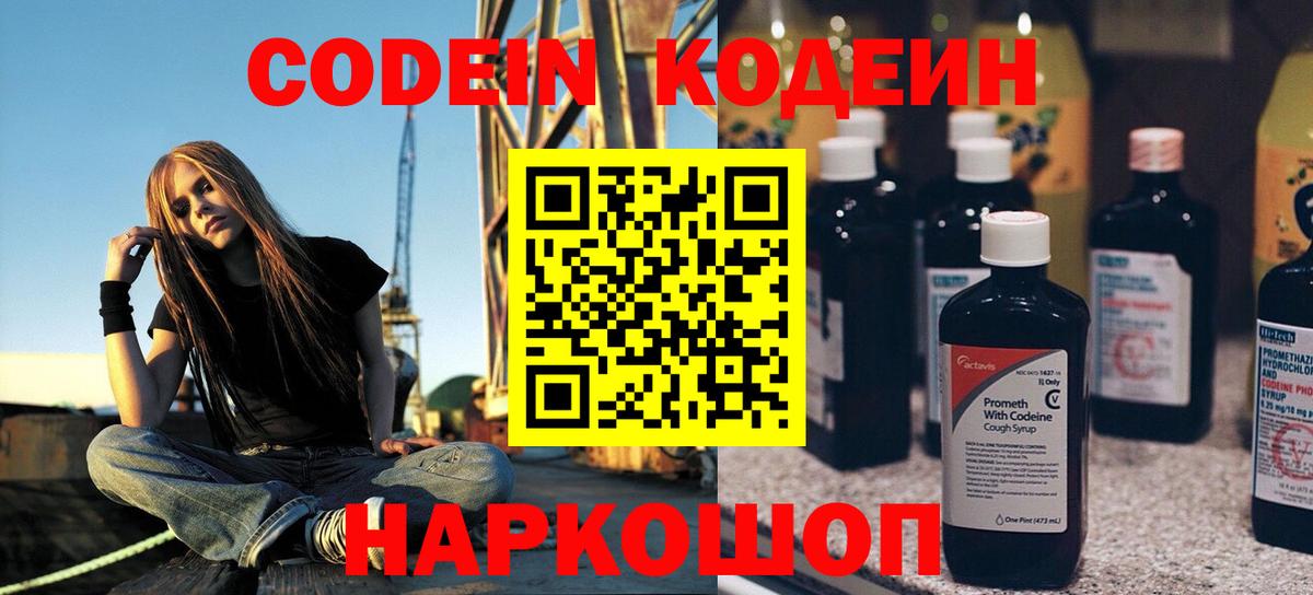 Кодеиновый сироп Lean Purple Drank  Codein напиток Lean (лин)  Воткинск  Вход с VPN 