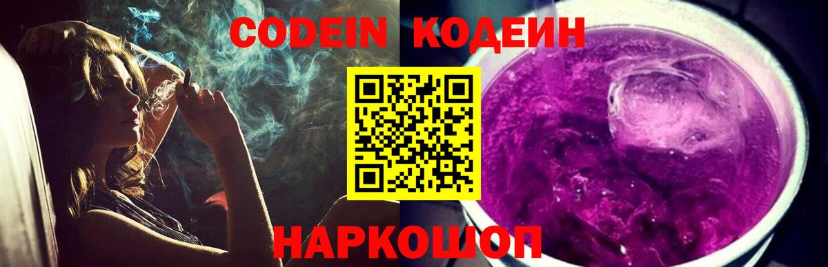 Кодеиновый сироп Lean напиток Lean (лин) Воткинск