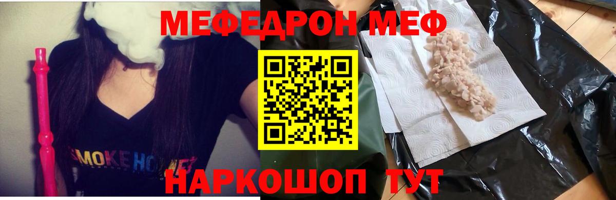 МЕФ кристаллы Воткинск