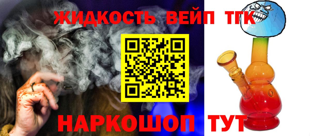 Дистиллят ТГК вейп с тгк Воткинск